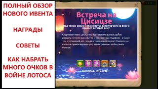 Обзор нового ивента Rise of Kingdoms Встреча на Цисицзе