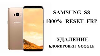 Samsung S8 G950f Удаление блокировки Google (Android 7.0)