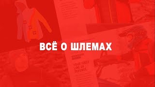 Снегоходная экипировка BRP 2020 [Серия 3. Шлемы]