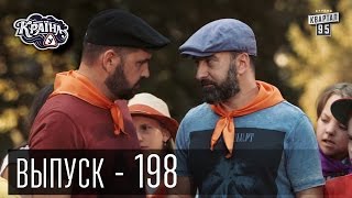 Країна У / Страна У - Сезон 6. Выпуск 198 | Сериал 2016