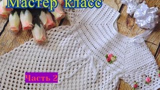 Мастер класс. Крестильное платье крючком для девочки. Часть 2. Вяжем подол платья.