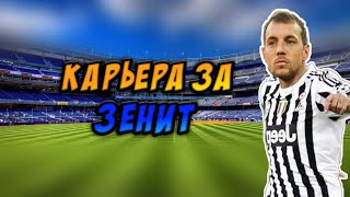 Дзюба уходит!? - Карьера за Зенит |#5| - Soccer Manager 2019