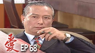 愛 EP68