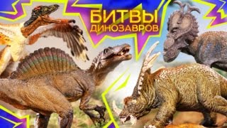 Динозавры Мелового Периода #2 [ Мега Дино-Профайл ] ⚔ БИТВЫ ДИНОЗАВРОВ | Документальный фильм