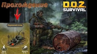 Dawn Of Zombies - Локация Подземный Склад ➤ НАЧИНАЕМ СБОРКУ ВЕЛОСИПЕДА Склад ➤ Часть 1