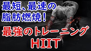 hiitトレーニングの効果的なメニューや頻度とは？ジムならランニングマシンよりもエアロバイクがおすすめ！毎日脂肪燃焼効果が持続します！