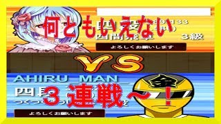 ?将棋　初心者? 何ともいえない３連戦！【居飛車 中飛車】