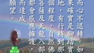 廣欽老和尚開示錄 廣公開示錄 無來無去無代誌 D2-2 本片為三寶弟子集結製作，非 承天禪寺 出版品