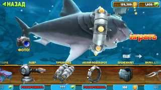 Взлом игры Hungry Shark Evolution на android