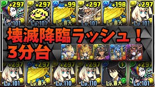 76サレりんで壊滅降臨ラッシュ！ 3分台周回【パズドラ】