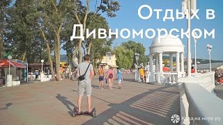 Отдых в Дивноморском - пляжи поселка