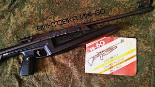 Винтовка ИЖ-60, полная сборка и разборка [Live A.T.]