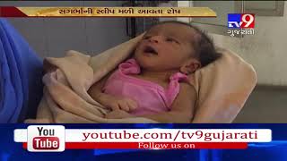 Surat: Abandoned baby found in a bag near Jahangirpura area- Tv9