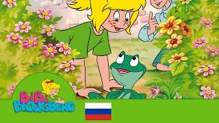 Биби Блоксберг Лягушонок-синоптик / Bibi Blocksberg - The Weather frog | по-русски Russian