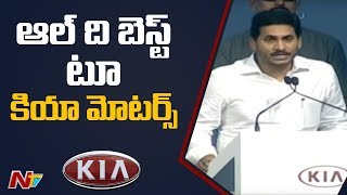 CM Jagan Launches KIA Motors Plant || Anantapur || NTV