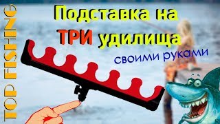Подставка под фидер свими руками. TOP FISHING. DIY