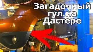 Щелкает и гудит Дастер при движении! Выясняем причину. | Будни сервиса#59