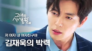 [#그녀의사생활] 차 한 대쯤은 나가도 괜찮아 ♨ 내 여자를 지키는 ㅇi 시대의 박력남™ 김재욱 ♥ | #다시보는그녀의사생활 | #Diggle