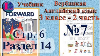7 задание  14 раздел 3 класс учебник Вербицкая  Английский язык Forward