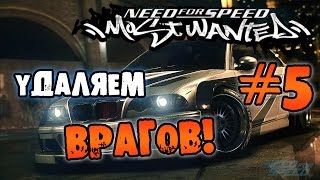 NFS: Most Wanted - ГОНКИ БЕЗ СОПЕРНИКОВ | LB #5