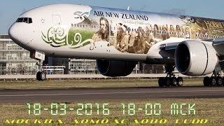 Microsoft Flight Simulator X/Prepar 3d  Boieng 777 Домодедово - Минводы