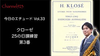 【今日のエチュード Vol.33】クローゼ「25の日課練習」より第3番
