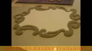 ДИЗАЙНЕРСКИЕ КОВРЫ ПО ИНДИВИДУАЛЬНОМУ ДИЗАЙНУ. КОВРЫ НА ЗАКАЗ.