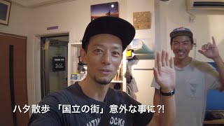 ハタ散歩「国立の街」を歩いてみた‼︎