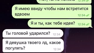 Проверка на верность. Парень проверяет свою девушку. Переписка с девушкой.
