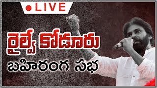 #JanaSena #LIVE | #PawanKalyan Party Road Show & Public Meeting | Railway Koduru | #Tulasi News