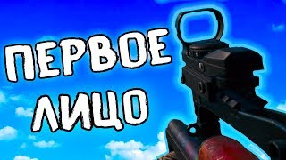 ВЫ ЭТО ВИДЕЛИ  ? -  ТОП 1 ОТ ПЕРВОГО ЛИЦА  -  PLAYERUNKNOWN'S BATTLEGROUNDS