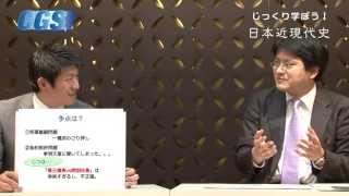 第3週5話井伊直弼と不平等条約【CGS　倉山満】