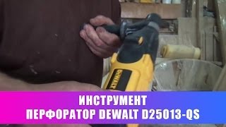 Перфоратор DeWALT D25013-QS Обзор