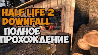 Half Life 2 Downfall ► Полное Прохождение На Русском ► Новый мод на Half Life 2 - Downfall