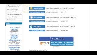 Kран-ротатор для заработка Bitcoin/Litecoin/Dogecoin/Dash