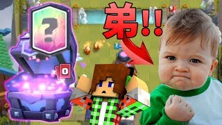 弟と勝負して負けたら宝箱をプレゼント!!【クラロワ】