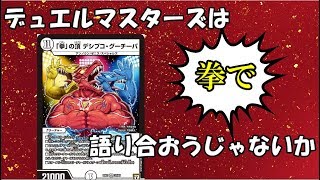 【本気の勝負】男なら、拳で語り合おうじゃないか。ジャンケン・ファイトクラブ！【デュエマ対戦動画】
