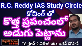 TSPSC Group 2 Winner M JaganChouhan Interview #RightChoiceIndia #VegireddyHariChakravarthy