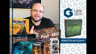 Настольные новости на 1 апреля (это не шутка!)