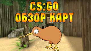 CS:GO - ОБЗОР КАРТ ИЗ МАСТЕРСКОЙ #0