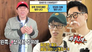 유재석×지석진, 양세찬 충격적인 젖꼭지의 비밀에 얼떨떨