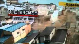 Tsunami at Kamaishi City Iwate Prefecture