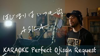 Request++「はじまりはいつも雨」ASKA   カラオケ100点おじさん Unplugged cover フル歌詞