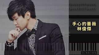 手心的薔薇, 林俊傑 JJ Lin (鋼琴教學) Synthesia 琴譜 Sheet Music