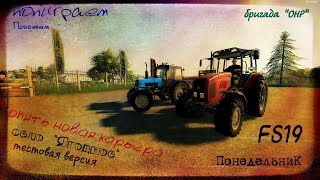 fs 19 село "Ягодное" песок мне в карбюратор