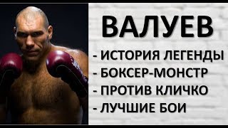Николай Валуев: реальный бой, против Кличко, лучшие бои