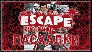 Пасхалки в игре Escape Dead Island [Easter Eggs]