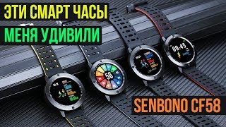 SENBONO CF58  - МНОГОФУНКЦИОНАЛЬНЫЕ УМНЫЕ ЧАСЫ - КАЧЕСТВО ЗА РАЗУМНЫЕ ДЕНЬГИ