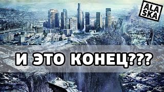 Виды Апокалипсисов в Играх. Какие бывают концы света?