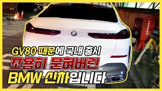 현대차의 GV80 발표에 BMW코리아가 발칵 뒤집혔다, “네티즌 반응조차 다 묻어버린 제네시스 근황”